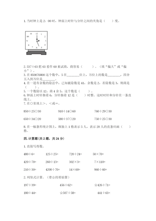 人教版数学四年级上册期末测试卷精品（易错题）.docx
