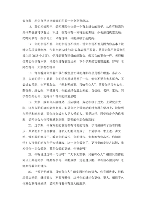 初中生操行评语（十篇）.docx