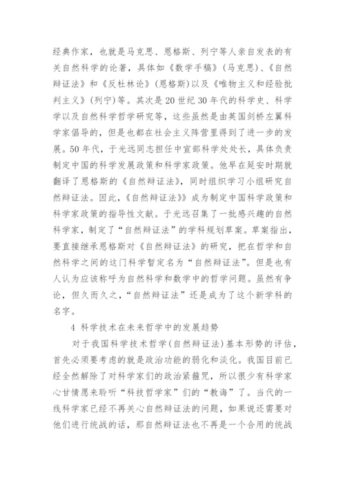 关于哲学方面的小论文.docx