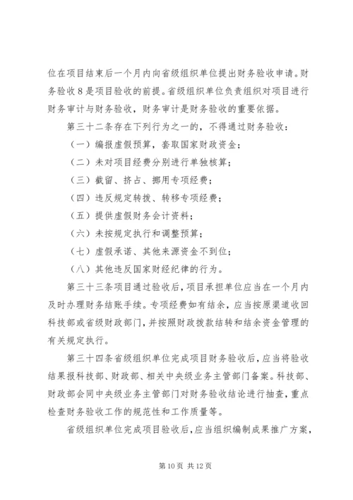 科技惠民计划专项经费管理暂行办法.docx