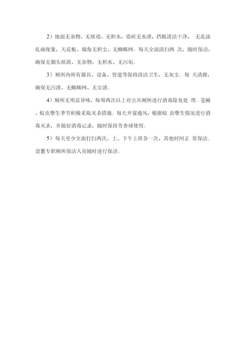 校园保洁工作范围服务方案.docx