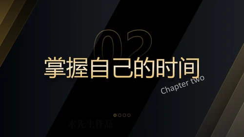 《卓有成效的管理者》读后感PPT模板