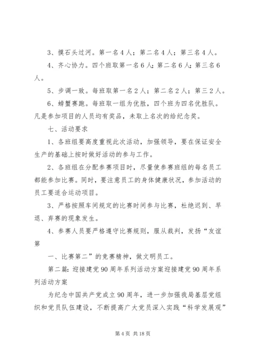 迎接建党九十一周年系列活动方案.docx