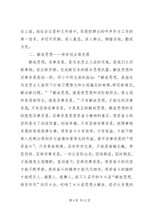 地税局“解放思想转变作风”大讨论学习心得体会 (6).docx