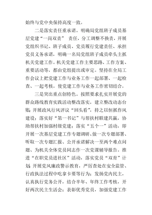 安监局党组年度基层组织建设的工作计划