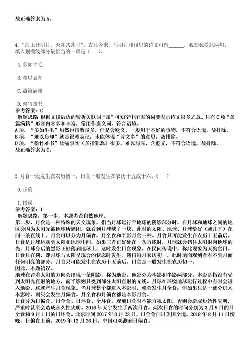 2023年04月陕西省宝鸡市渭滨区公开招考28名硕士及以上研究生紧缺特殊专业人才笔试参考题库答案解析