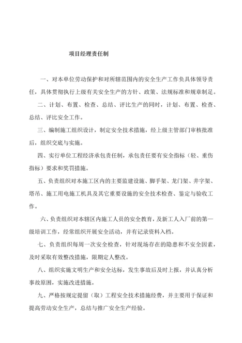 9-公司规章制度（适用于建筑工程）.docx