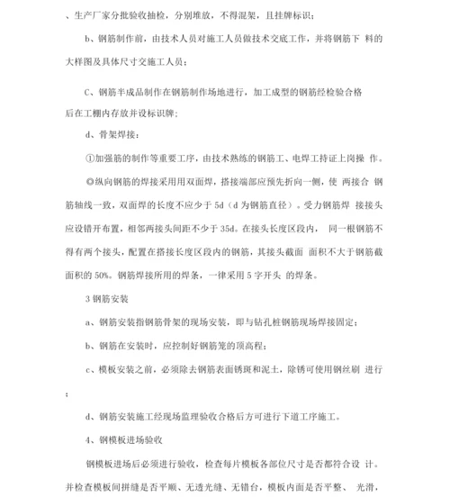 立柱施工作业指导书.docx