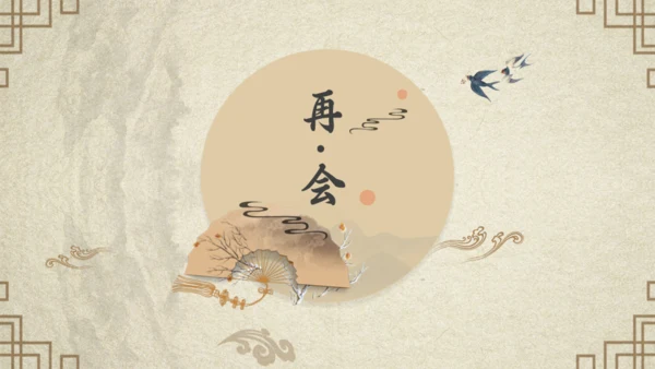 传统国风古风通用PPT模板
