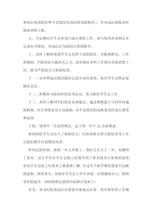 纪检部2023年个人工作计划.docx