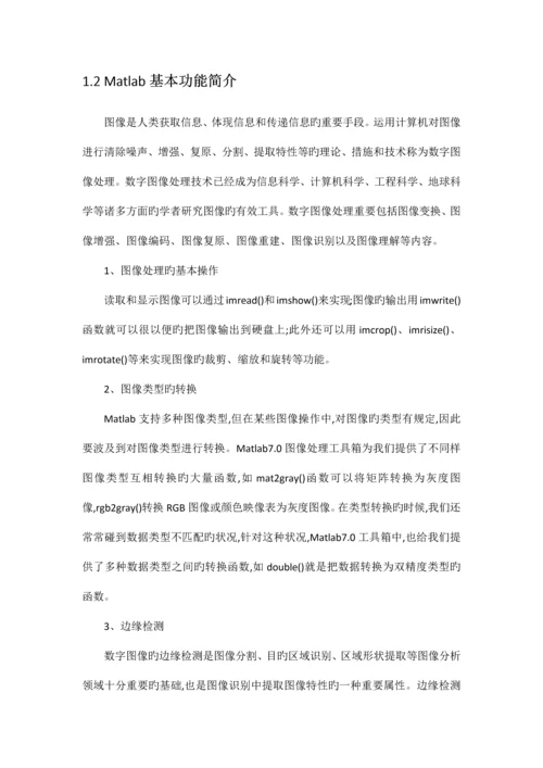 数字图像处理技术基于Matlab的人脸检测.docx