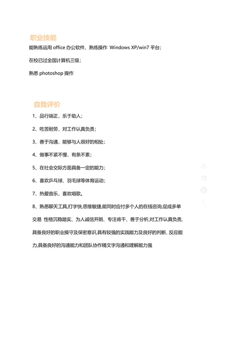 妇幼护理个人简历