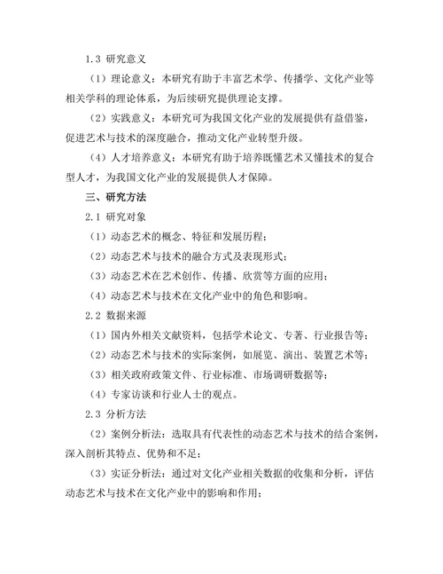 动态艺术与技术的结合：未来趋势