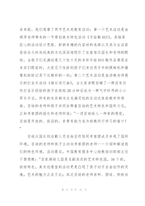 幼儿园教师外出学习心得体会(通用15篇).docx