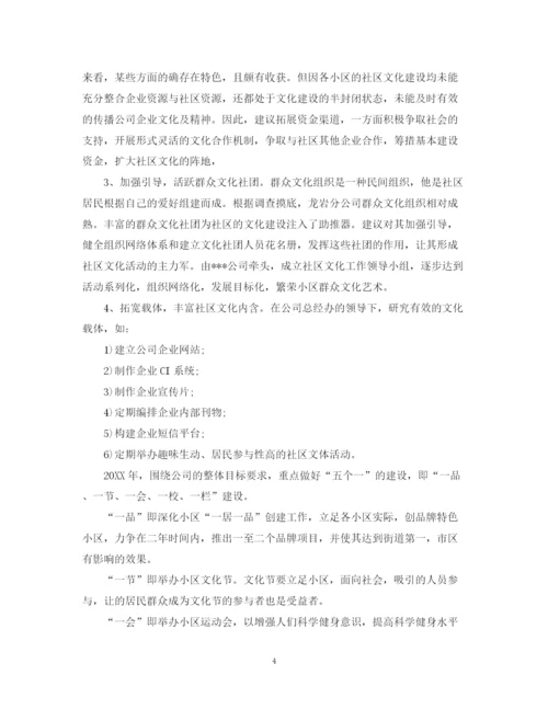 精编之年度社区文化活动计划范文.docx