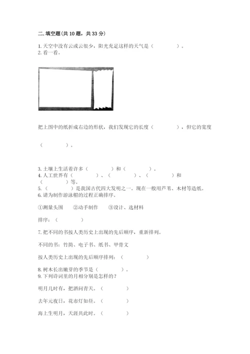 教科版二年级上册科学期末测试卷带答案（实用）.docx