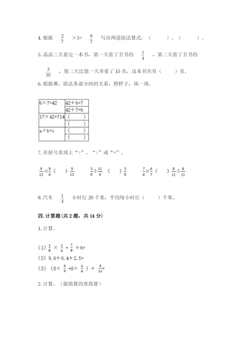 冀教版五年级下册数学第六单元 分数除法 测试卷【网校专用】.docx