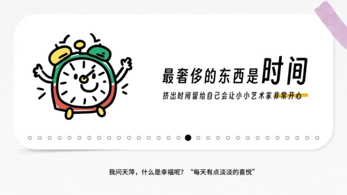 小小艺术家的30件事通用PPT模板