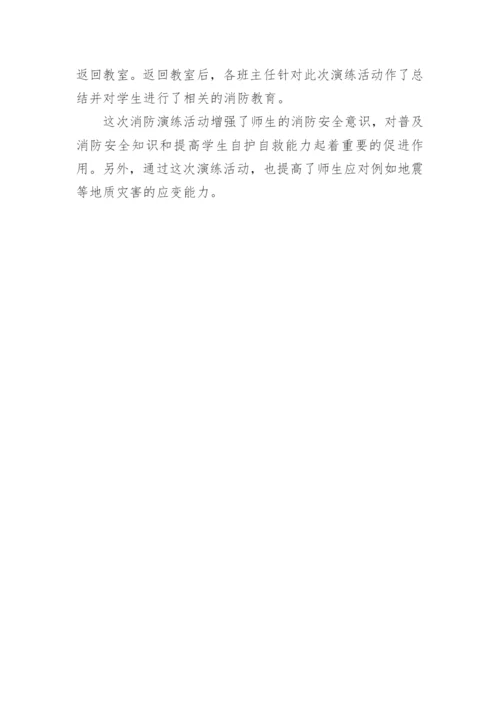 幼儿园防汛演练的活动总结.docx