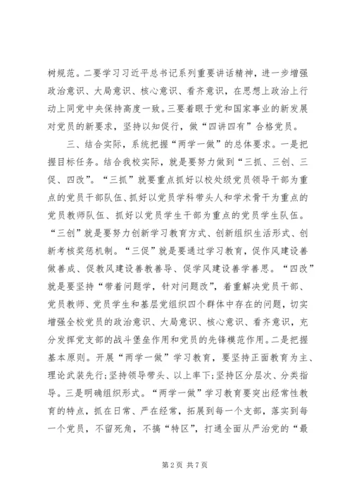 学习两学一做工作简报.docx