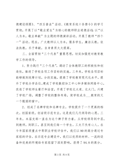 职业教育中心党支部工作报告 (2).docx