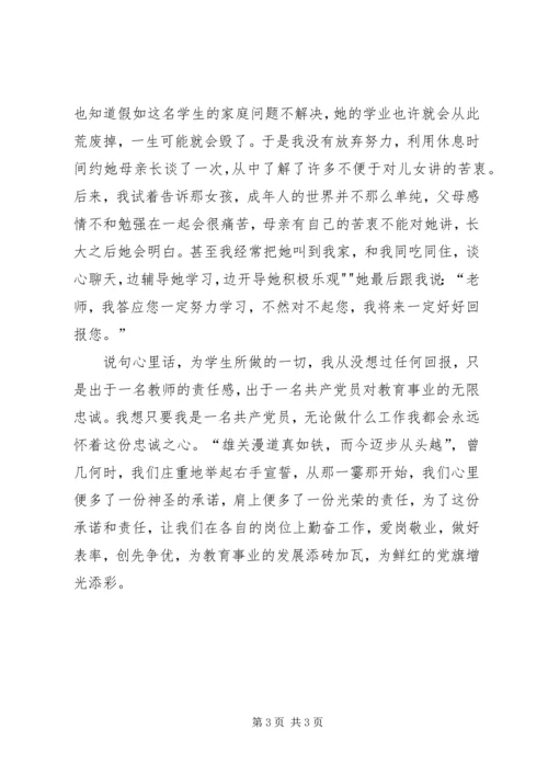 创先争优做贡献火红青春献国寿演讲稿 (4).docx