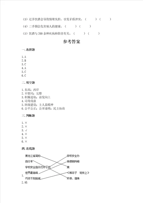 2022部编版五年级上册道德与法治期末考试试卷及参考答案巩固