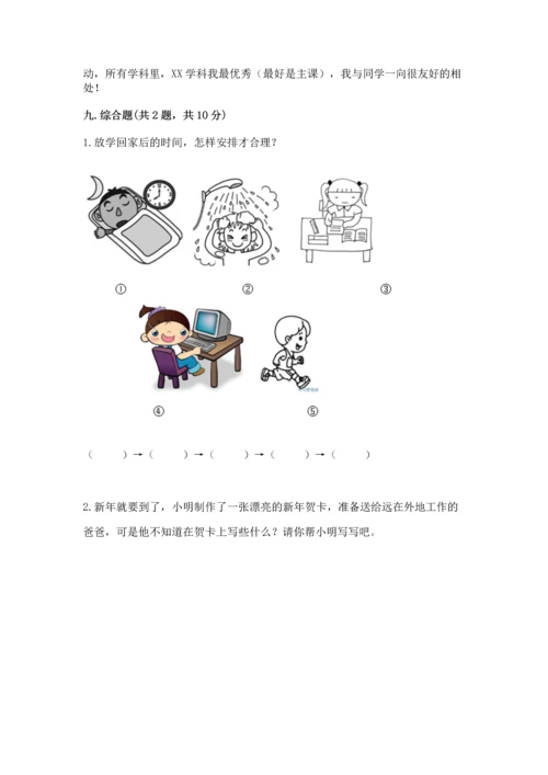 部编版一年级上册道德与法治期末测试卷【全优】.docx