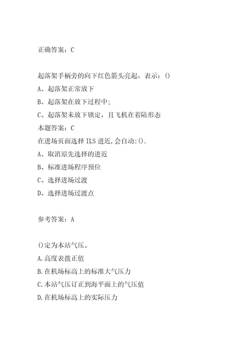 21年民航职业技能鉴定历年真题解析7章