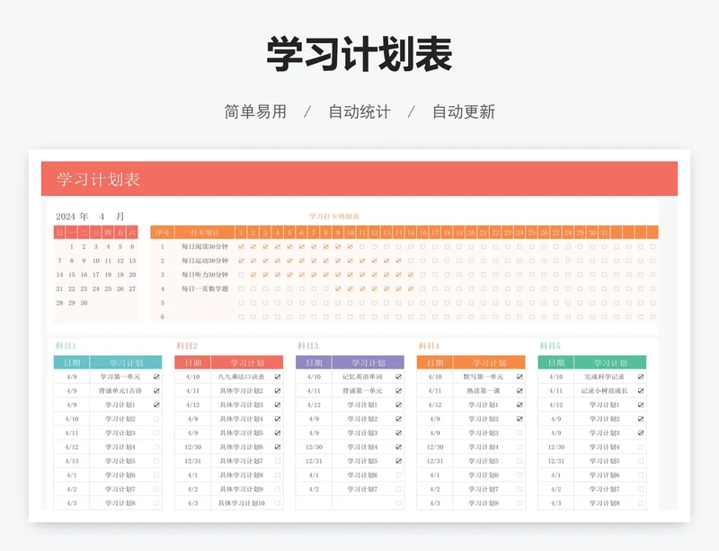 学习计划表