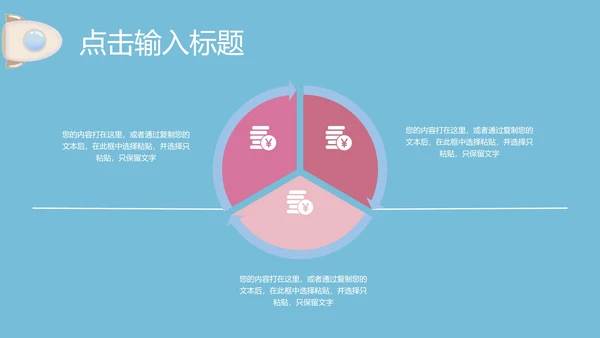 蓝色卡通火箭企业宣传PPT模板