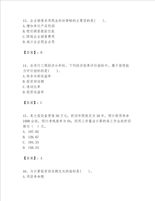 一级建造师之一建建设工程经济题库及答案考点梳理