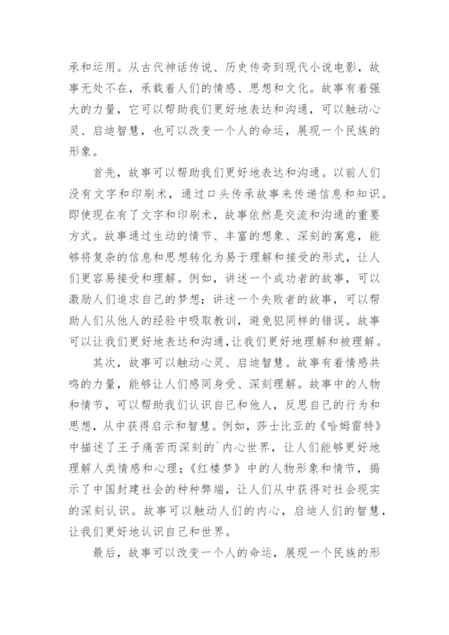 2023新课标I卷高考故事的力量作文（通用12篇）.docx