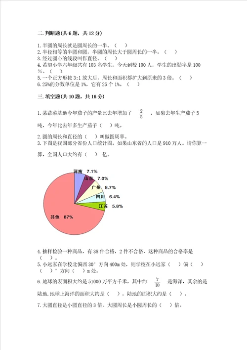 2022六年级上册数学期末测试卷精品名校卷