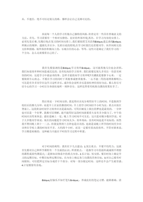 学习方法演讲稿大全.docx