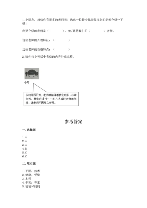 部编版三年级上册道德与法治期末测试卷（含答案）.docx