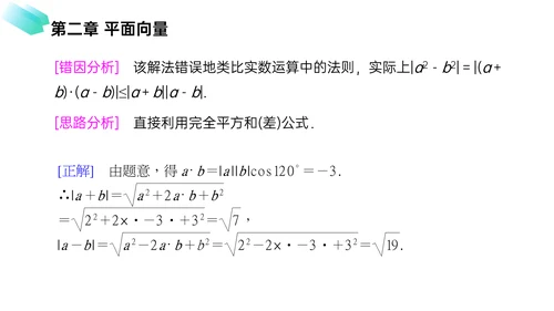 初高中数学平面向量数量积PPT教学课件