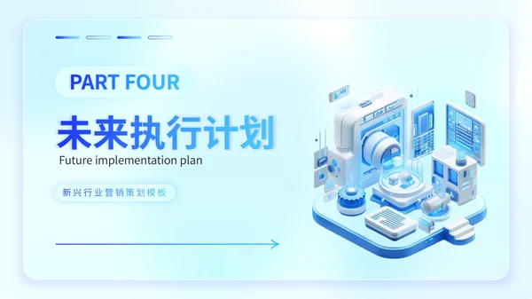 蓝色弥散风新兴行业营销策划PPT模板