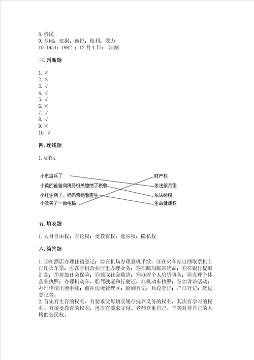 2022部编版六年级上册道德与法治期中测试卷含答案研优卷