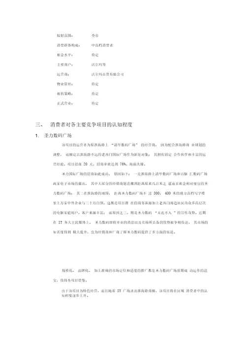 10万平米社区商业市场报告主要竞争项目分析