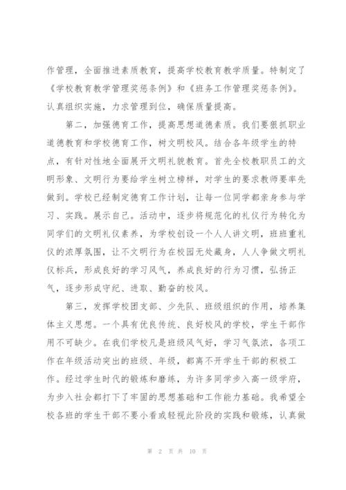 新校长开学典礼精彩讲话稿.docx