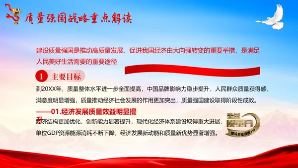 全国质量月落实质量强国战略推动质量效益提升PPT质量月全国质量月