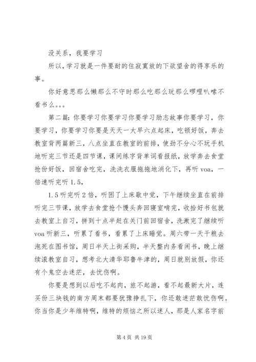 你要学习,你要学习,你要学习——这篇文章太给力了.docx