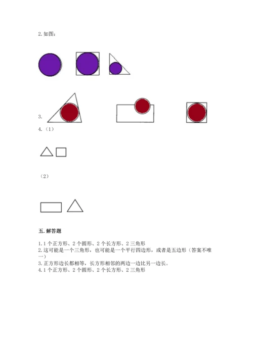 冀教版二年级下册数学第五单元 四边形的认识 测试卷含答案（实用）.docx