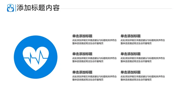 医生护士智慧医疗医学医药通用PPT模板