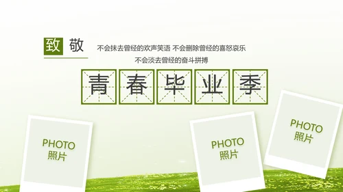 致青春毕业季青春毕业纪念册PPT