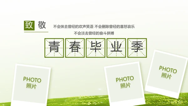 致青春毕业季青春毕业纪念册PPT