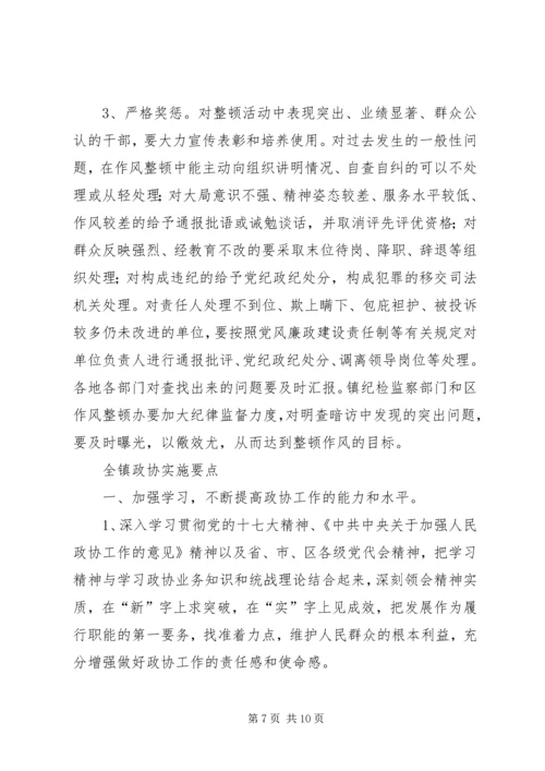 全镇作风整顿工作意见2篇.docx