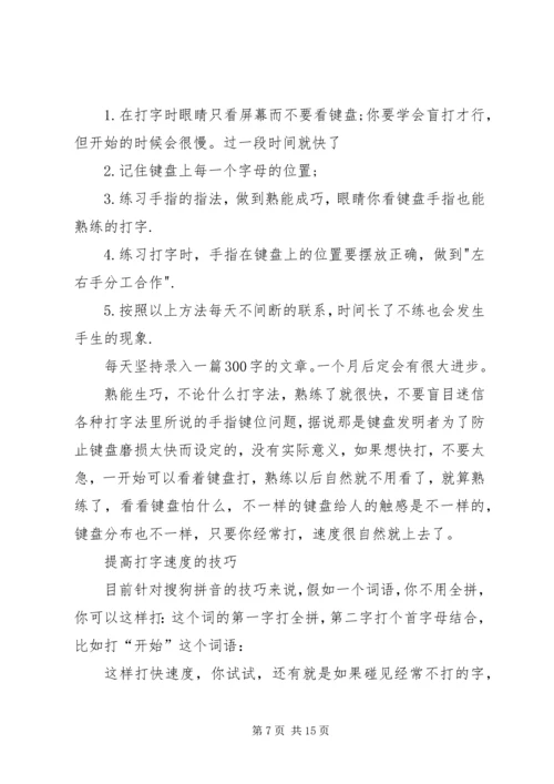 速度技巧学速读的经过和感想技巧.docx