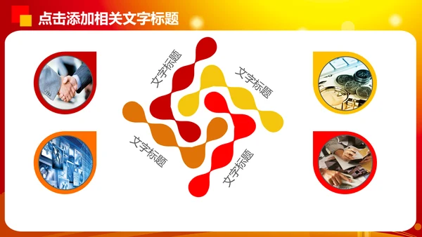 中国梦劳动美演讲比赛PPT模板